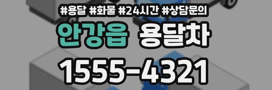 안강읍 용달차