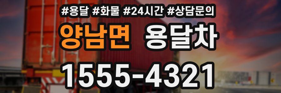 양남면 용달차