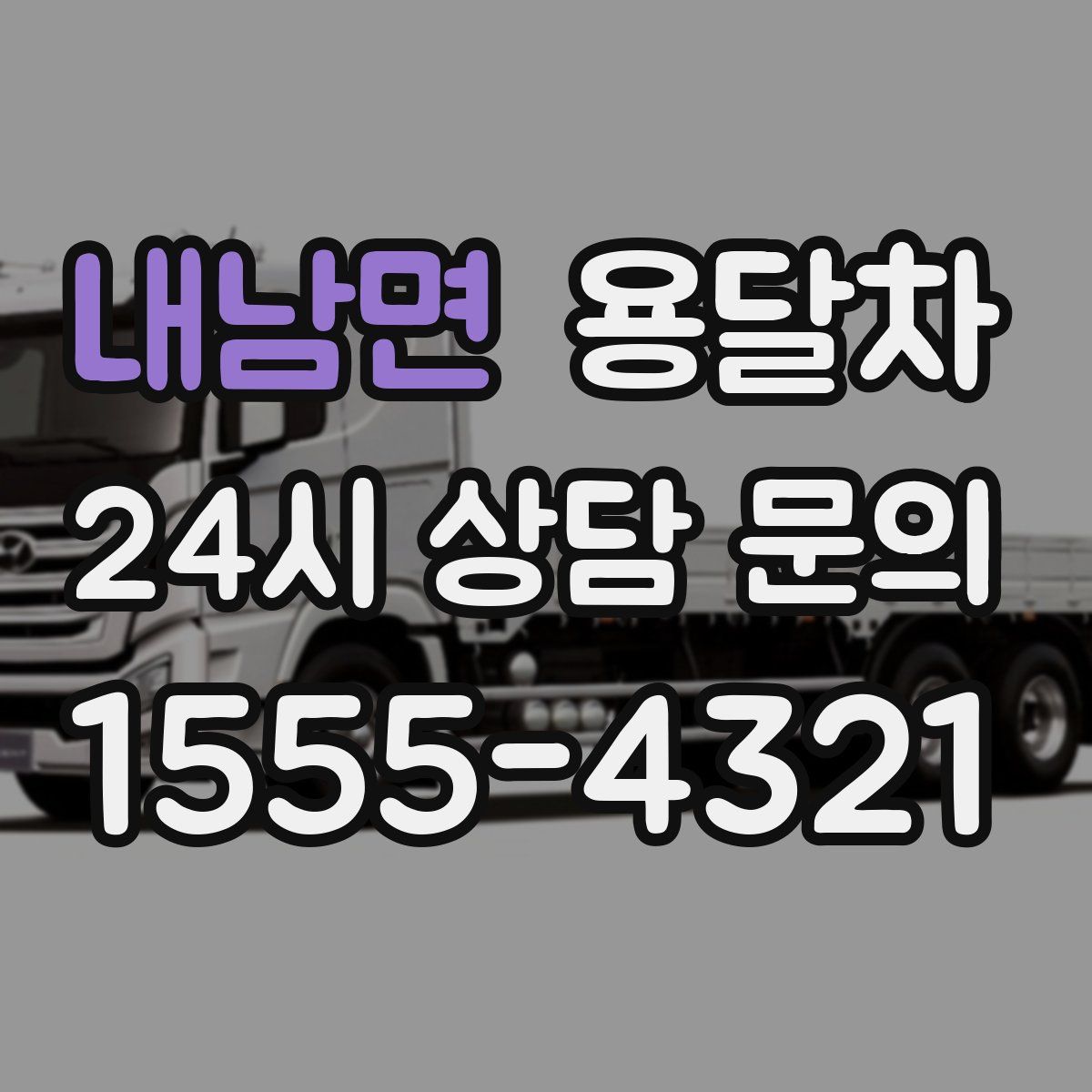 내남면 용달차
