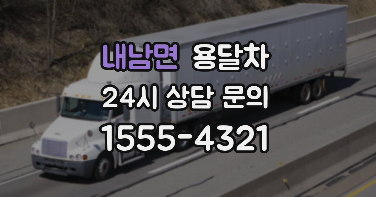 내남면 용달차