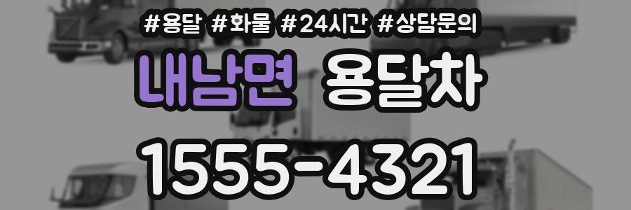 내남면 용달차