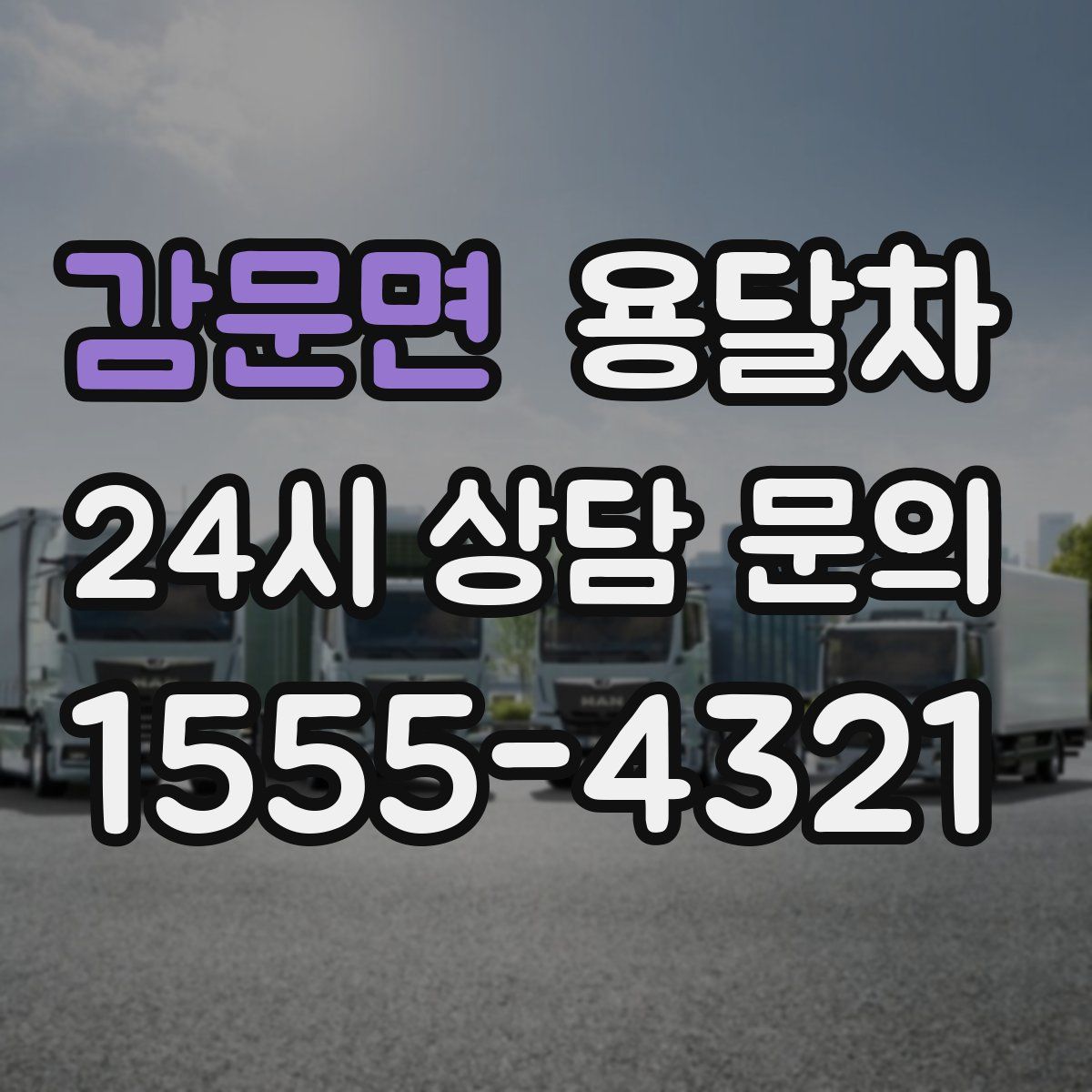 감문면 용달차