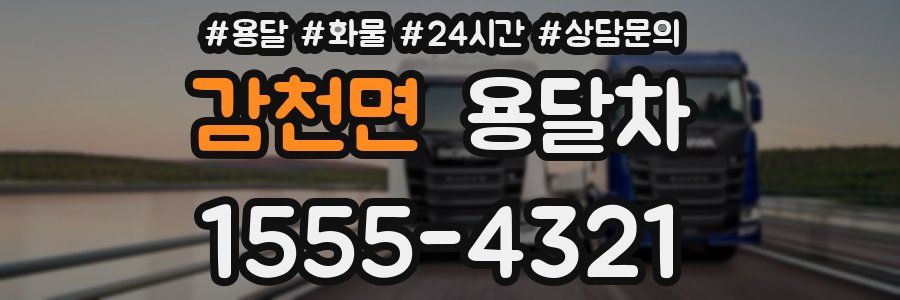 감천면 용달차