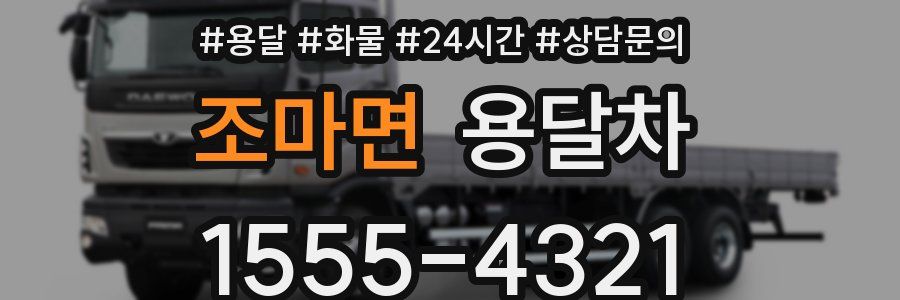 조마면 용달차
