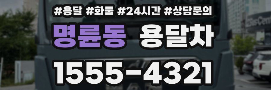 명륜동 용달차