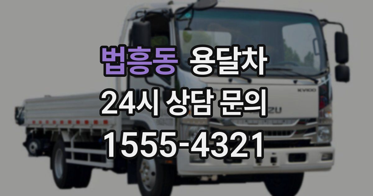 법흥동 용달차