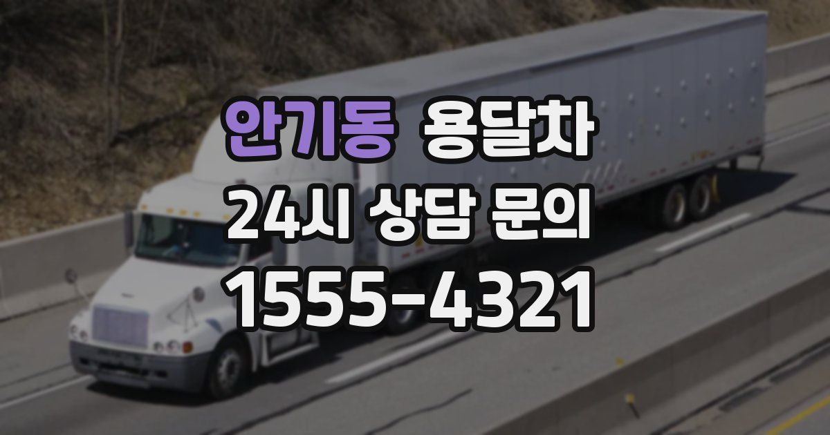 안기동 용달차