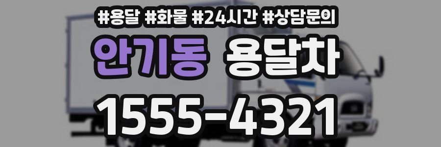 안기동 용달차