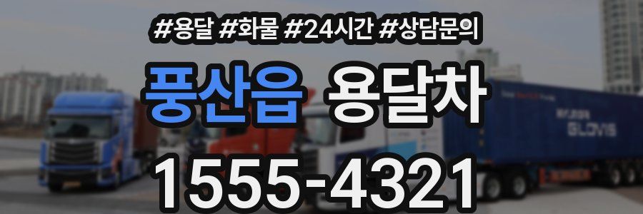풍산읍 용달차