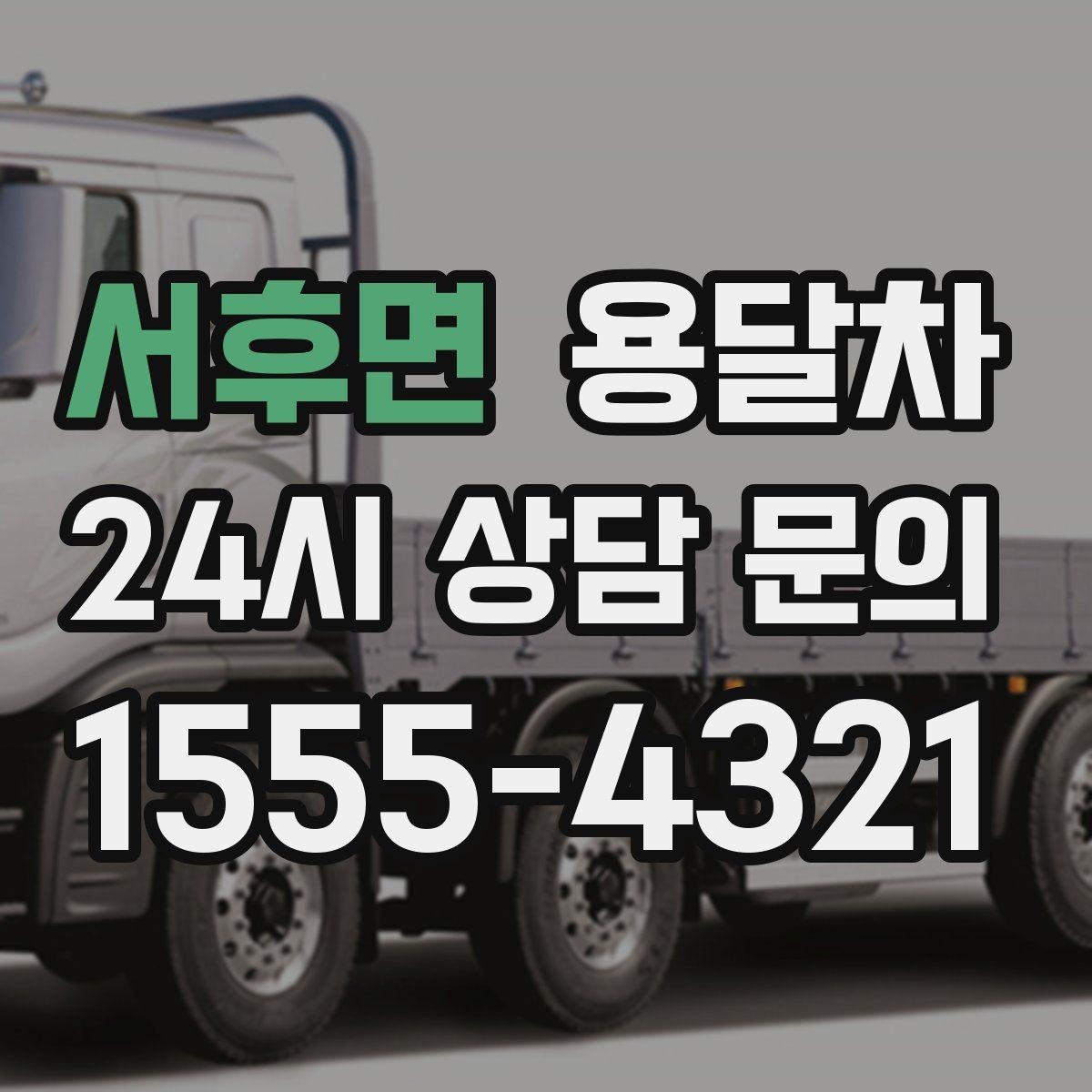 서후면 용달차 이용 경험을 바탕으로 본 만족 포인트 정리