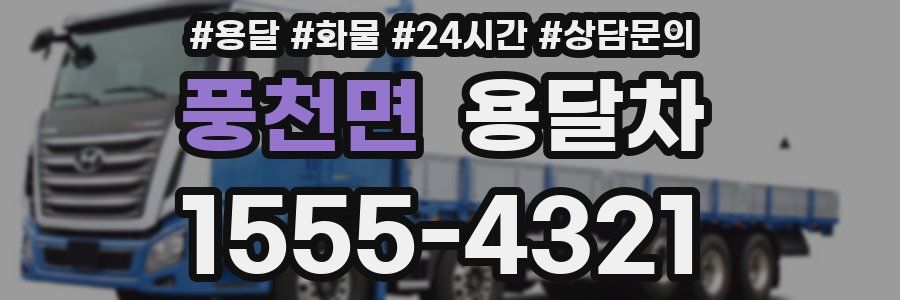 풍천면 용달차