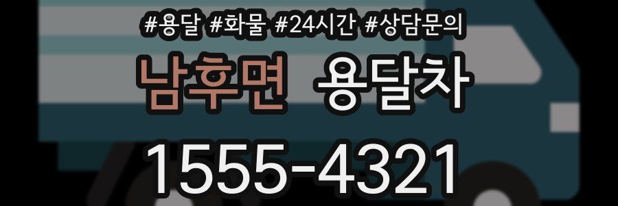 남후면 용달차