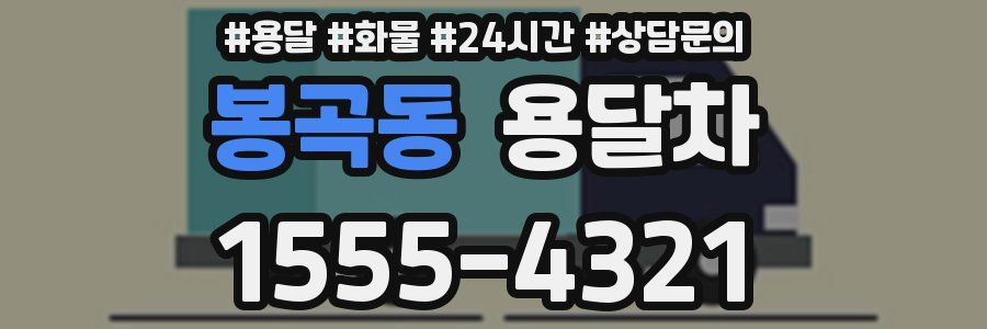 봉곡동 용달차