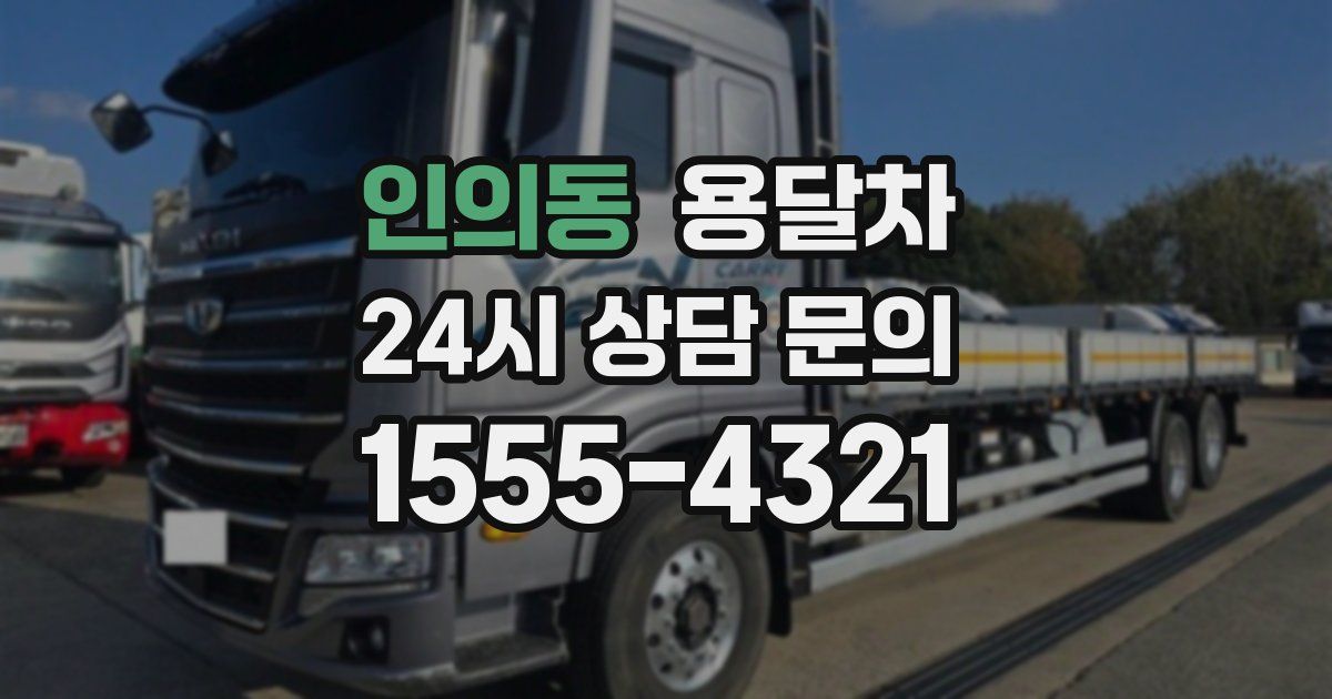 인의동 용달차