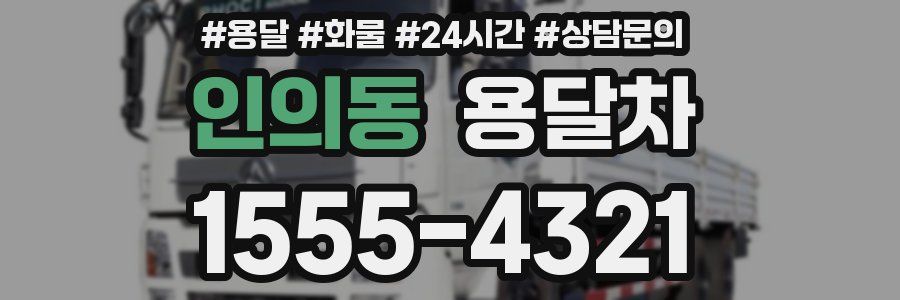 인의동 용달차