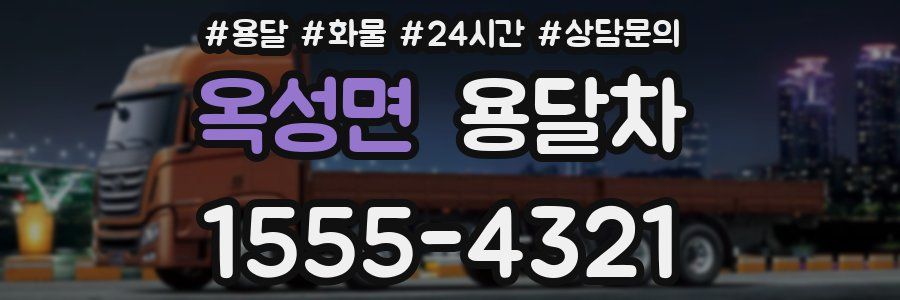 옥성면 용달차