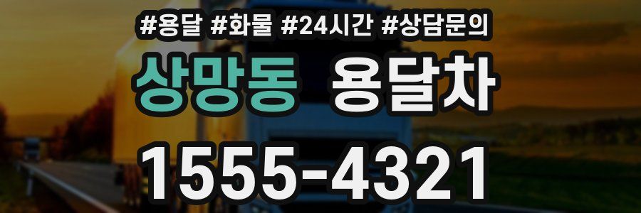 상망동 용달차