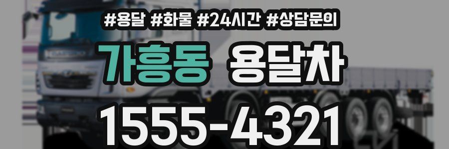 가흥동 용달차