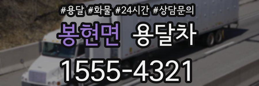 봉현면 용달차