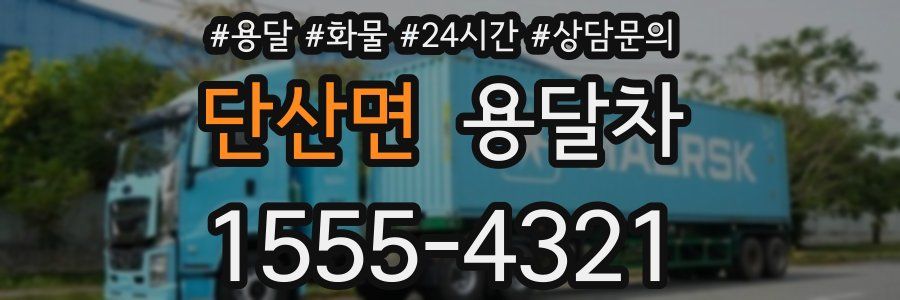 단산면 용달차