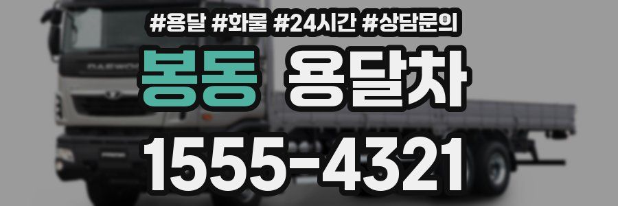 봉동 용달차
