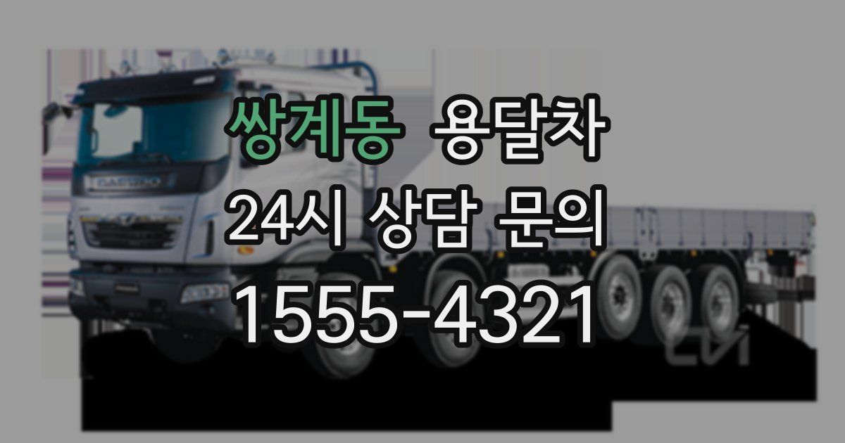 쌍계동 용달차
