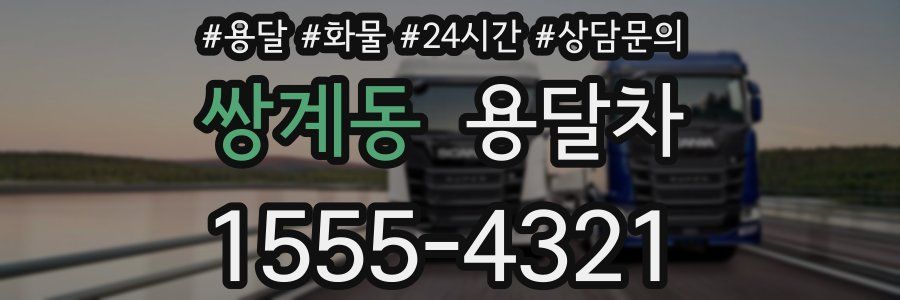 쌍계동 용달차