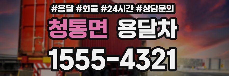청통면 용달차