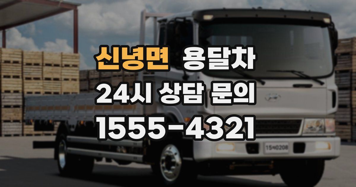 신녕면 용달차