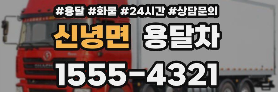 신녕면 용달차