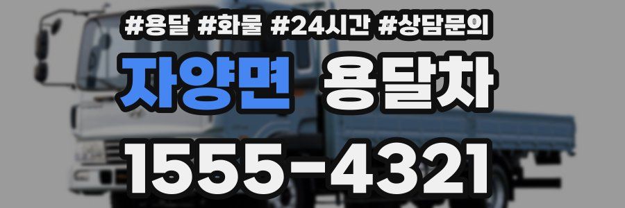 자양면 용달차