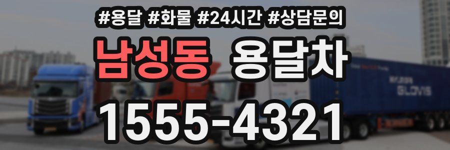남성동 용달차