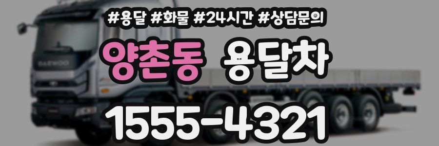 양촌동 용달차