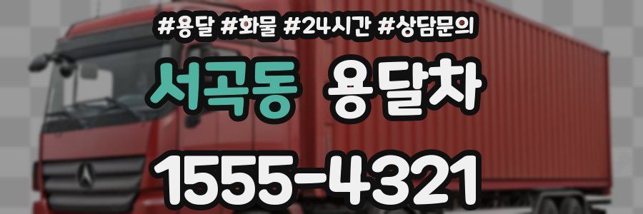 서곡동 용달차