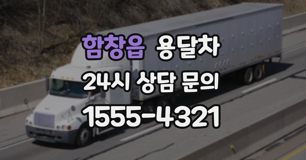 함창읍 용달차
