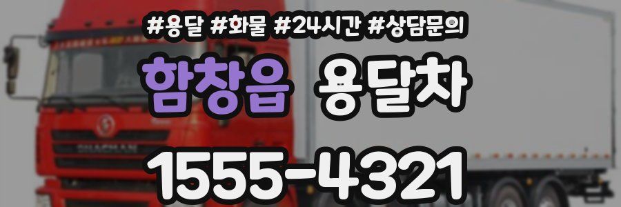 함창읍 용달차