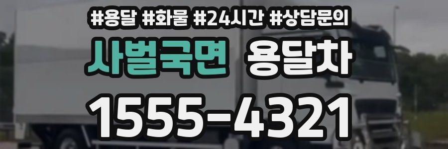 사벌국면 용달차