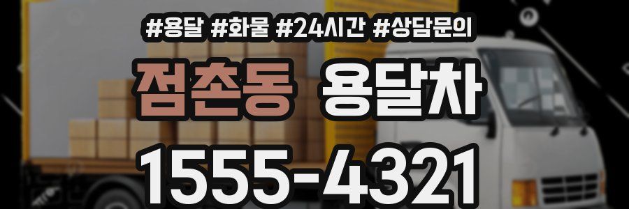 점촌동 용달차
