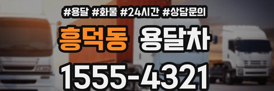 흥덕동 용달차