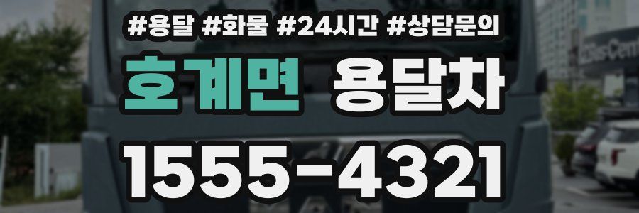 호계면 용달차