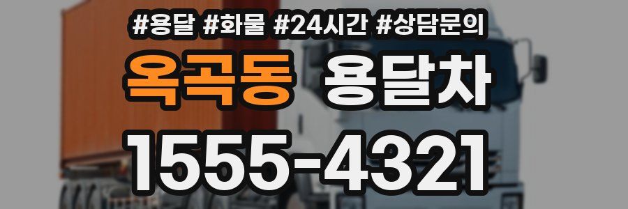 옥곡동 용달차