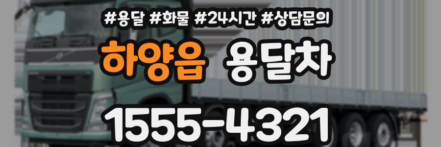 하양읍 용달차