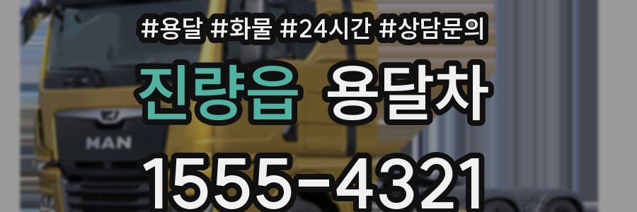 진량읍 용달차