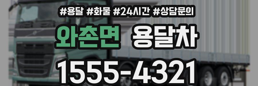와촌면 용달차