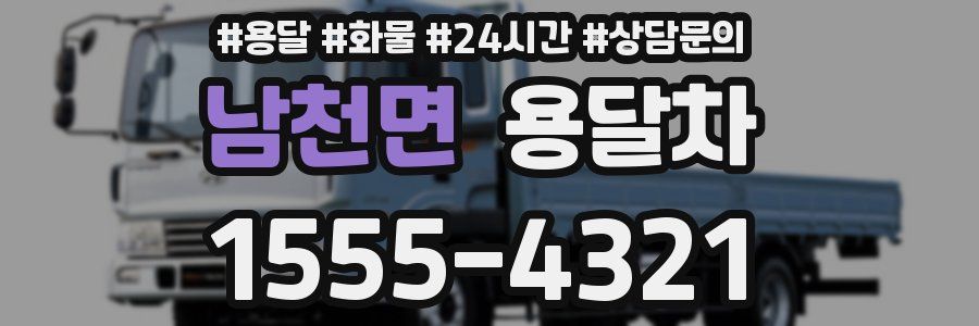 남천면 용달차