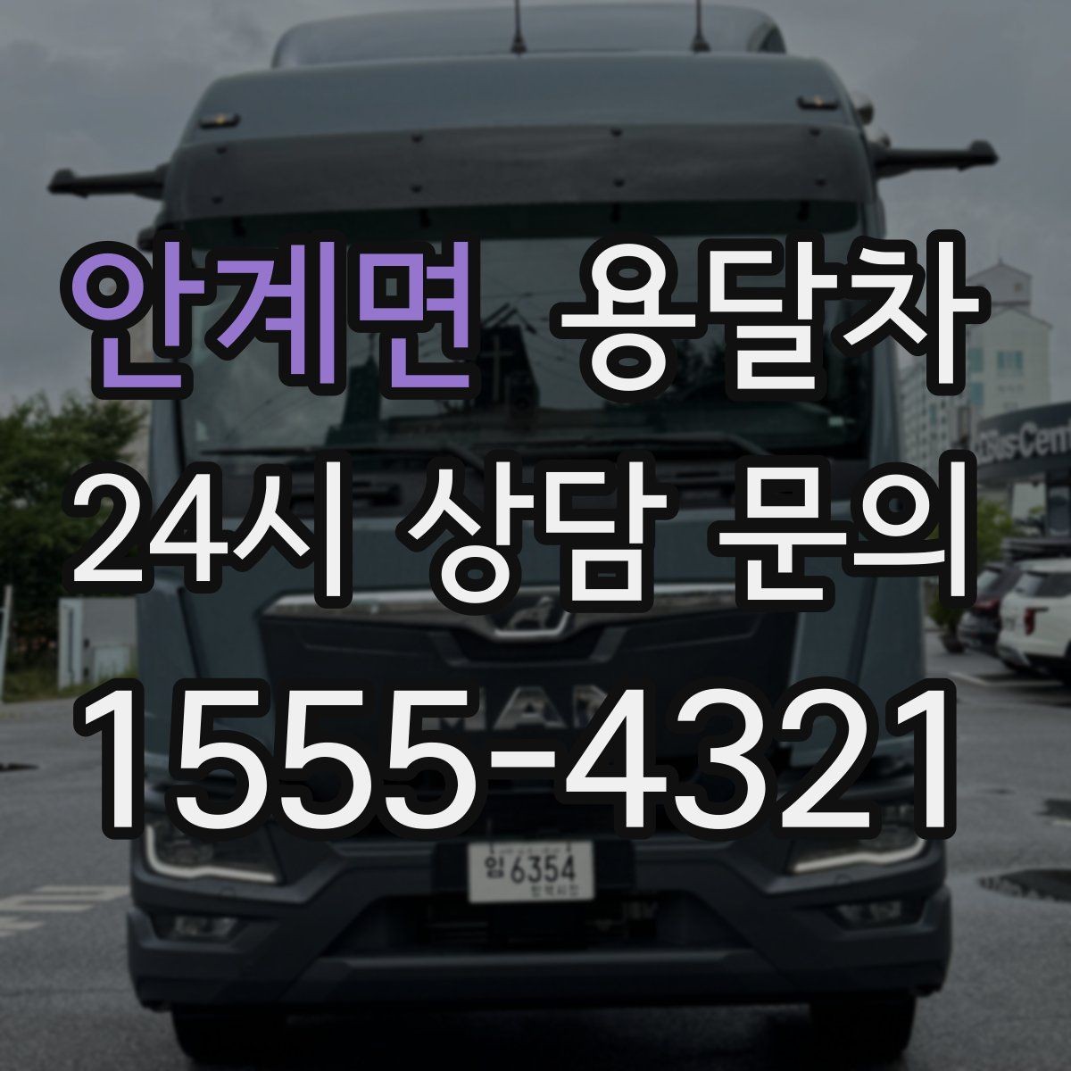 안계면 용달차 운행 전 기사에게 전달하면 좋은 정보