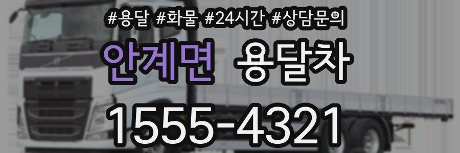 안계면 용달차