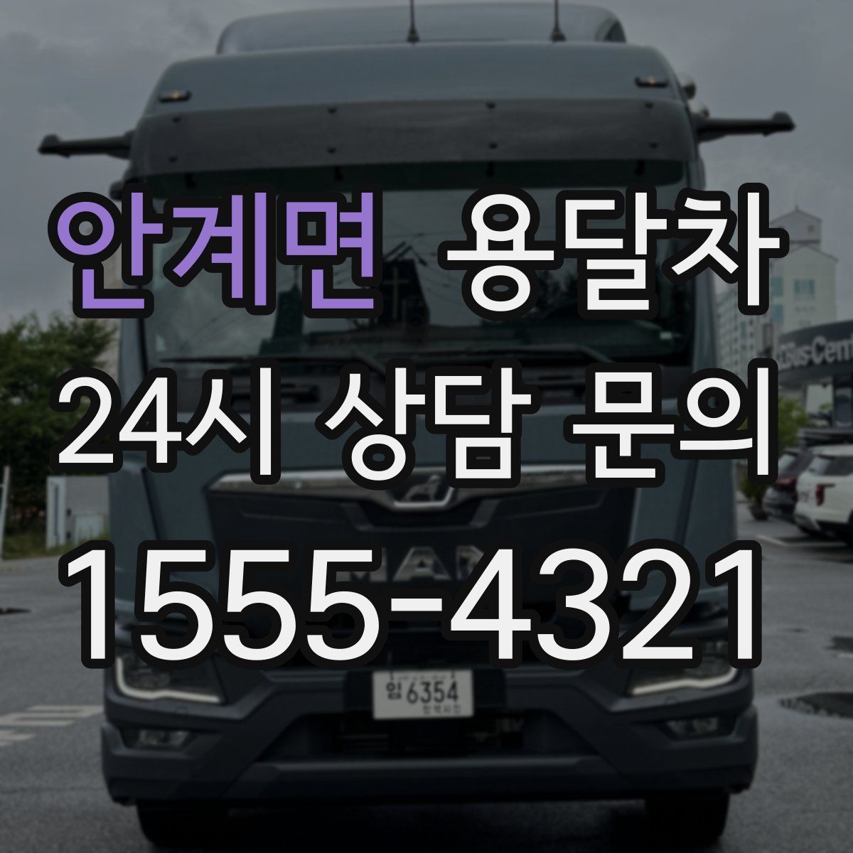 안계면 용달차
