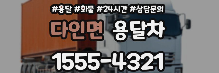 다인면 용달차