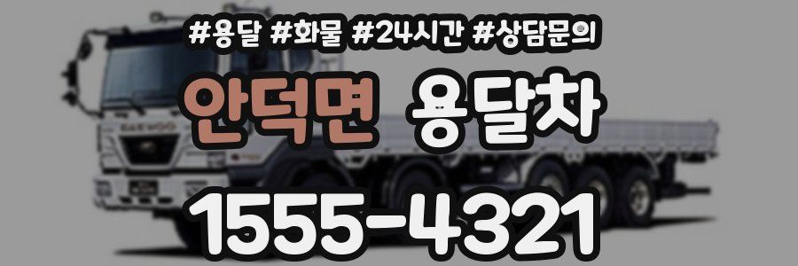 안덕면 용달차